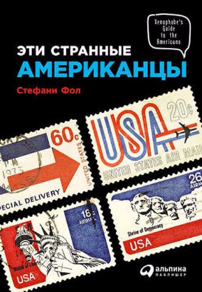 Эти странные американцы - Фол (2016)_0.png